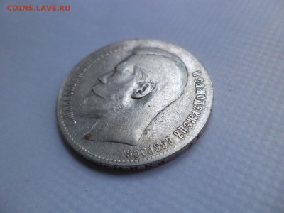 1 рубль 1899 года (**) - DSC07838.JPG