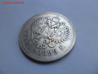 1 рубль 1899 года (**) - DSC07836.JPG