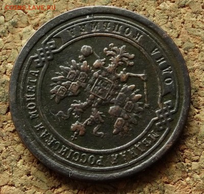 1 копейка 1890 СПБ До 30.7.2017 22-00 по Москве - 3.JPG