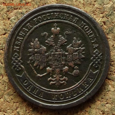 1 копейка 1890 СПБ До 30.7.2017 22-00 по Москве - 1.JPG
