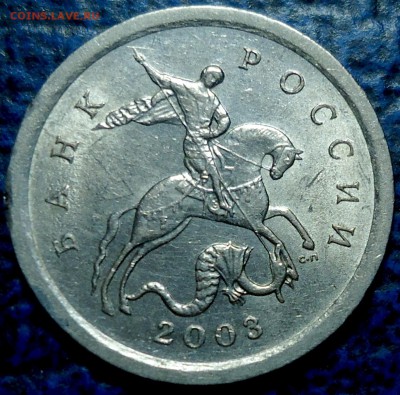 1коп. 2003г. с-п Шт.3.211А1???? - DSC00003.JPG