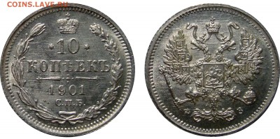 10 Копеек 1901 ФЗ NGC Unc det., до 26.07.2017 12:00 мск - 10 Копеек 1901 Ф.З. NGC MS63