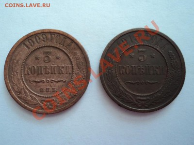 3 копейки 1909 и 1915 года хорошие!до 27.02 в 21.00 мск - DSC00055.JPG
