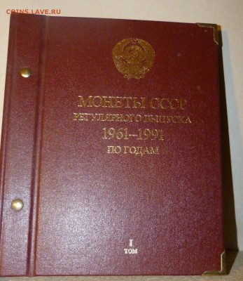 Альбом AlboNumismatiko 1961-91 Том 1 - P1190225.JPG
