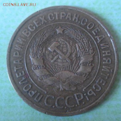 3 копейки 1933 года - IMG_3011.JPG