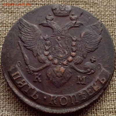 5 копеек 1793 КМ. - СЕРЕБРО 325 (Копировать)