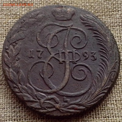 5 копеек 1793 КМ. - СЕРЕБРО 324 (Копировать)