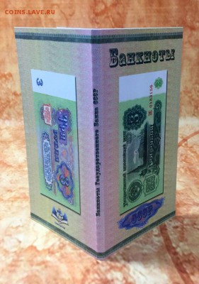 Буклет для банкнот СССР на 10 вкладышей + ценник на банкноты - 3 рубля