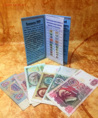 Буклет для банкнот СССР на 10 вкладышей + ценник на банкноты - 5 рублей2