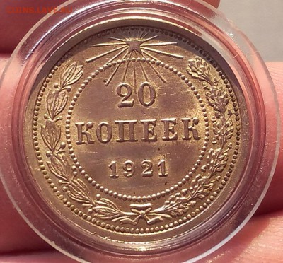 20 копеек 1921г яркий шт.блеск до 25.07.17 - IMG_20170725_190718.JPG