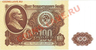 100 рублей 1961 года ПРЕСС до 01-03-11 в 20.00 - Scan20064.JPG