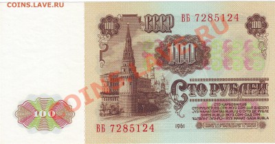 100 рублей 1961 года ПРЕСС до 01-03-11 в 20.00 - Scan20062.JPG