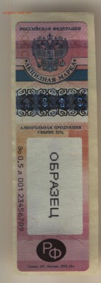 Акцизные марки на табак и алкоголь. - марка