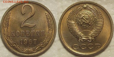 2 копейки 1967 unc прицениться - 19672аир.JPG