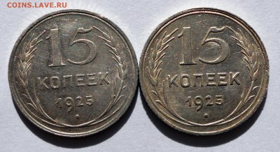 15 копеек 1925 года шт.1.22Е ? Помощь в определении. - DSCN7734-.JPG