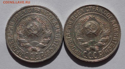 15 копеек 1925 года шт.1.22Е ? Помощь в определении. - DSCN7735-.JPG