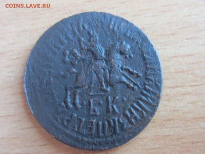 копейка 1709 на оценку - IMG_8089.JPG