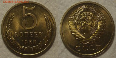 5 копеек 1968 !!! окончание аукциона 26.07 в 23.00 - 19685аир.JPG