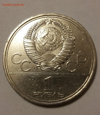1 руб, 4 шт Олимпиада, до 31.07.2017 - 20140124_154237