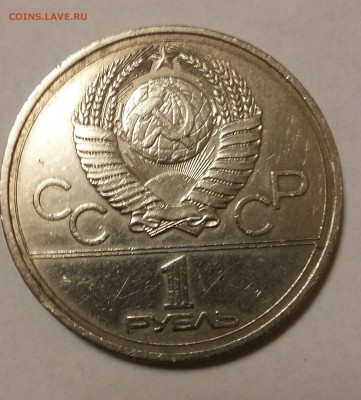 1 руб, 4 шт Олимпиада, до 31.07.2017 - 20140124_154418(0)