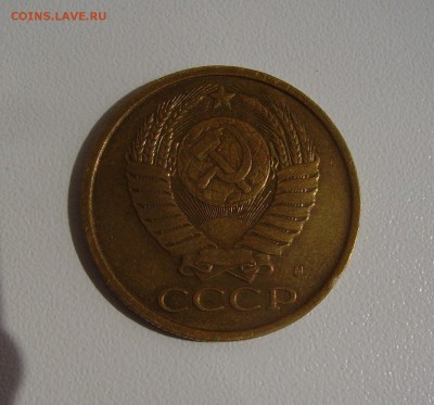 5 КОПЕЕК 1990 М до 31.07.2017 22.00 - 2.JPG
