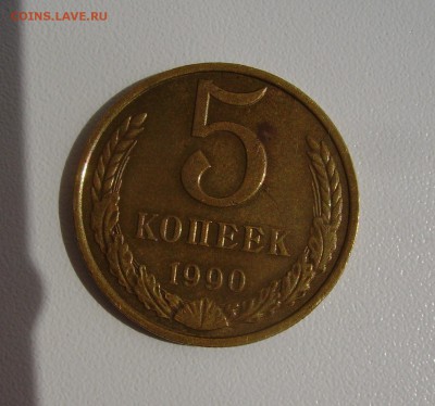 5 КОПЕЕК 1990 М до 31.07.2017 22.00 - 1.JPG