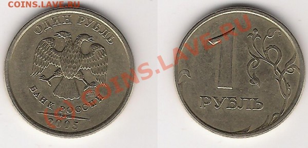 1руб 2005г-оцените - 1r2005