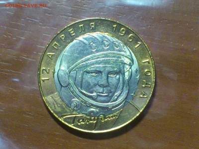 Гагарин СП (БИМ) 10 руб --- (AU-UNC без пятен) --- до 30.07 - DSC_0013.JPG