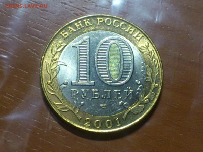 Гагарин СП (БИМ) 10 руб --- (AU-UNC без пятен) --- до 30.07 - DSC_0012.JPG