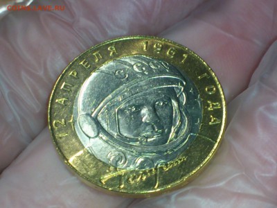 Гагарин СП (БИМ) 10 руб --- (AU-UNC без пятен) --- до 30.07 - DSC_0010.JPG