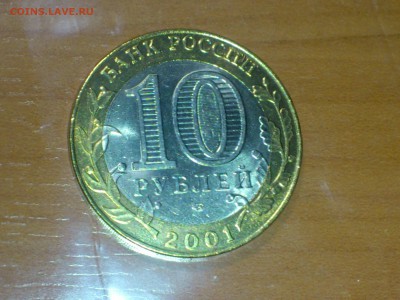 Гагарин СП (БИМ) 10 руб --- (AU-UNC без пятен) --- до 30.07 - DSC_0006.JPG