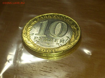 Гагарин СП (БИМ) 10 руб --- (AU-UNC без пятен) --- до 30.07 - DSC_0005.JPG
