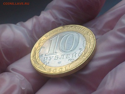 Гагарин СП (БИМ) 10 руб --- (AU-UNC без пятен) --- до 30.07 - DSC_0012.JPG