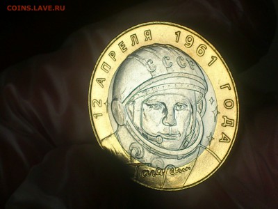 Гагарин СП (БИМ) 10 руб --- (AU-UNC без пятен) --- до 30.07 - DSC_0003.JPG