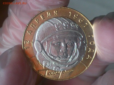 Гагарин СП (БИМ) 10 руб --- (AU-UNC без пятен) --- до 30.07 - DSC_0001.JPG