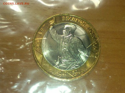 Политрук СП (БИМ) 10 руб --- (UNC, шт.блеск!!!) --- до 30.07 - DSC_0035.JPG