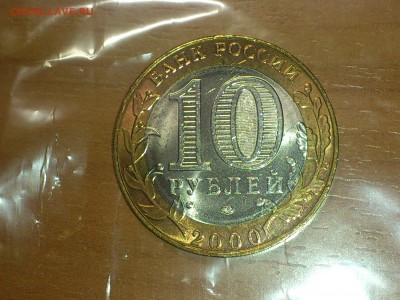 Политрук СП (БИМ) 10 руб --- (UNC, шт.блеск!!!) --- до 30.07 - DSC_0033.JPG