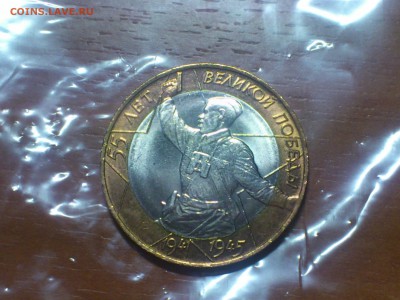 Политрук СП (БИМ) 10 руб --- (UNC, шт.блеск!!!) --- до 30.07 - DSC_0032.JPG