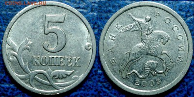 5коп. 2003г. С-П Шт.2.3. - DSC00001.JPG