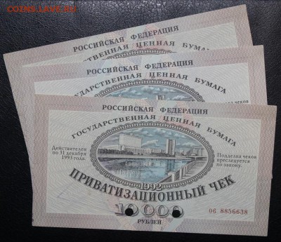 3шт Ваучер 10тыс руб 1992г  - до 28.-7 22:00 мск - IMG_2988.JPG