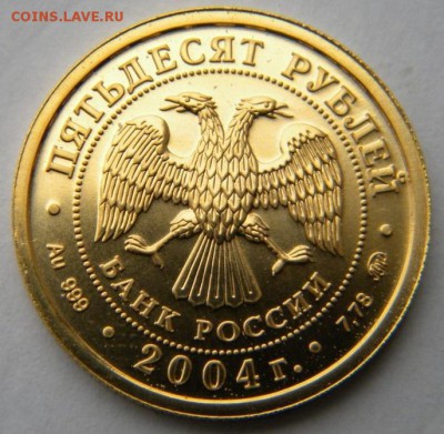 50 рублей 2004. Зодиак. Рыбы. Короткий - Б.JPG