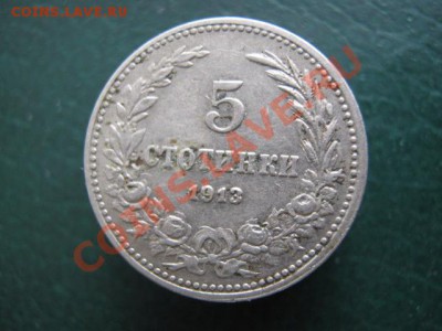 Болгария 5 ст 1913 до 02-03-11 22-00 - IMG_5506