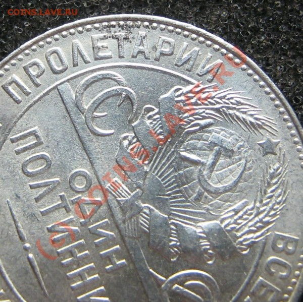 полтинник 1924 (Т.Р) Штемпель  (до 25 Марта 21.45) - IMG_9310
