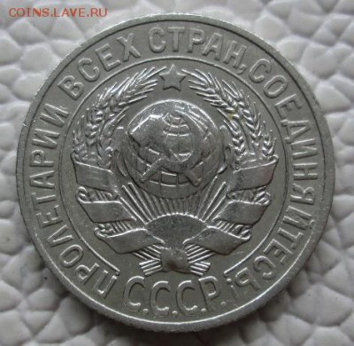 ------------ 15 Копеек 1927 и 1925г -------------- - IMG_7727.JPG