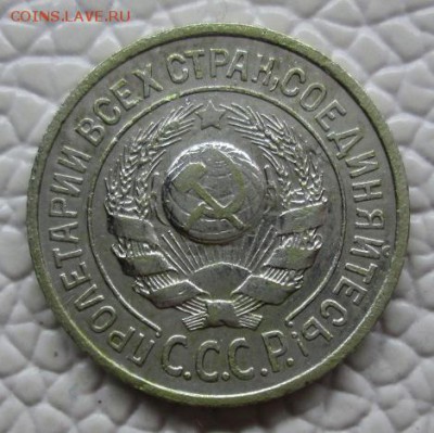 ------------ 15 Копеек 1927 и 1925г -------------- - IMG_7725.JPG