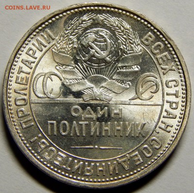 50 КОПЕЕК 1925 UNC, до 29 июля 23-00 - DSCN2854.JPG