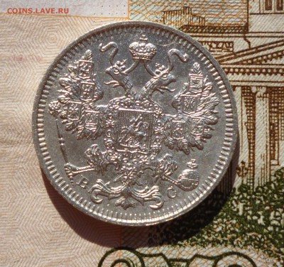 15 коп 1915 с 1 рубля, до 01.08 в 22-00 Мск - P1090537.JPG