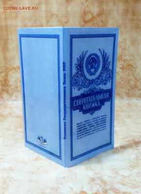 Буклет для банкнот СССР на 10 вкладышей + ценник на банкноты - Сбер