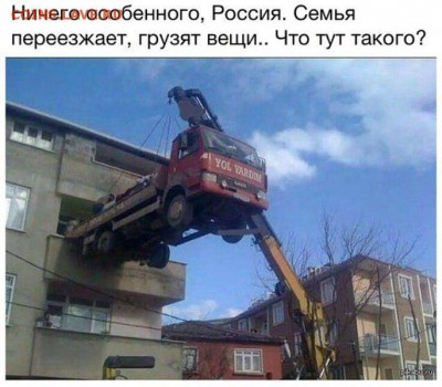 юмор - Переезд