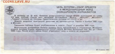 Лотерея журналистов 1991 г. до 01.08.17 г. в 23.00 - сканы 005